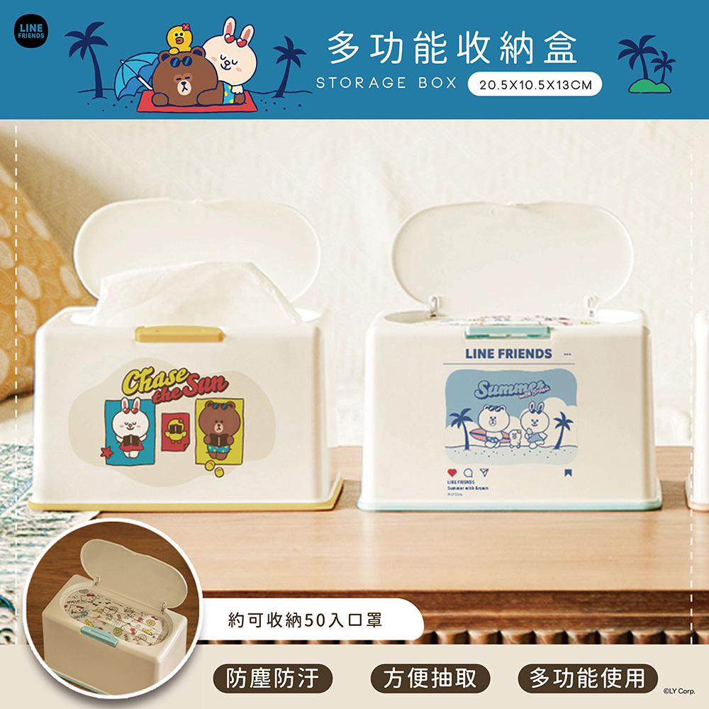 LINE FRIENDS 夏日系列-上升彈簧收納盒 | 口罩收納盒 置物盒【收納王妃】 商品細節 1