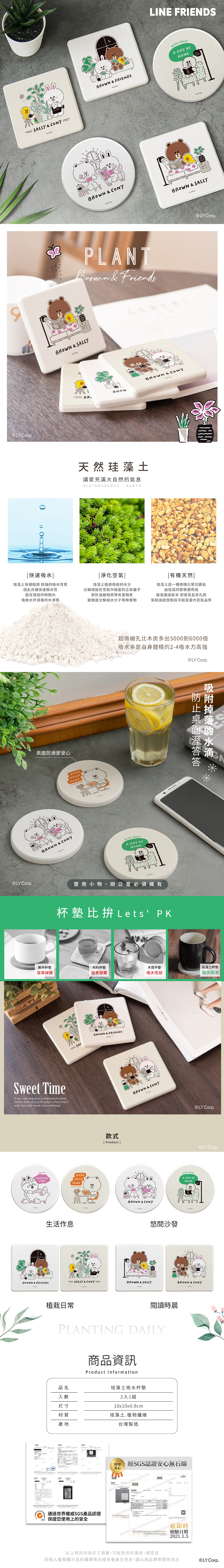 LINE FRIENDS 植栽時光-珪藻土杯墊2入組 | 防滑墊 吸水杯墊 熊大【收納王妃】 商品細節 1