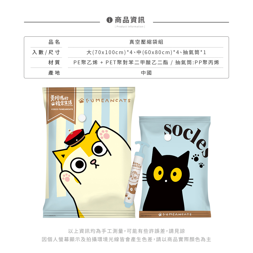 黃阿瑪的後宮生活 真空壓縮袋8入組 | 附抽氣棒 4大4中組【收納王妃】 商品細節 7