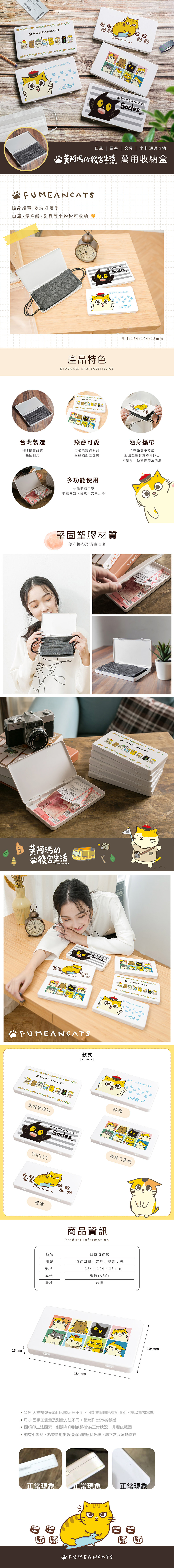 黃阿瑪的後宮生活 台灣製隨身收納盒 | 口罩收納盒 置物盒【收納王妃】 商品細節 1