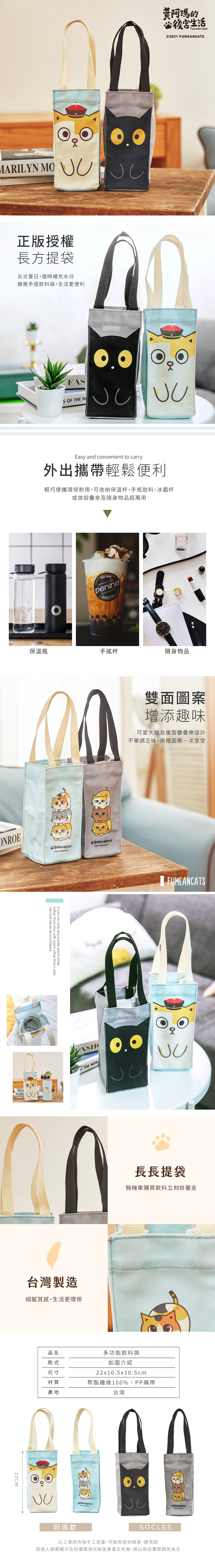 黃阿瑪的後宮生活 多功能飲料袋 | 台灣製造【收納王妃】 商品細節 1