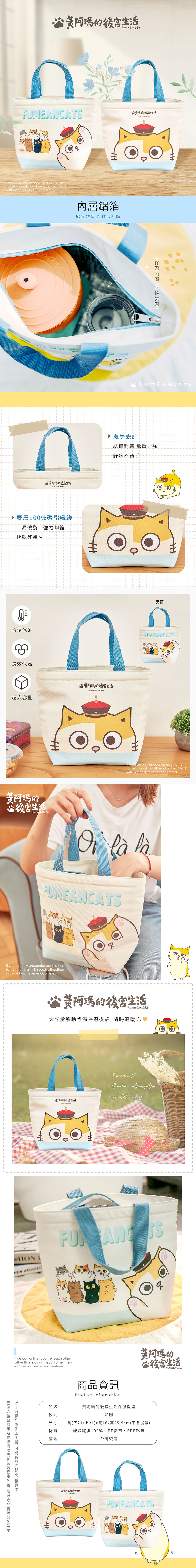 黃阿瑪的後宮生活 鋁箔保溫袋 | 台灣製造 便當袋【收納王妃】 商品細節 1