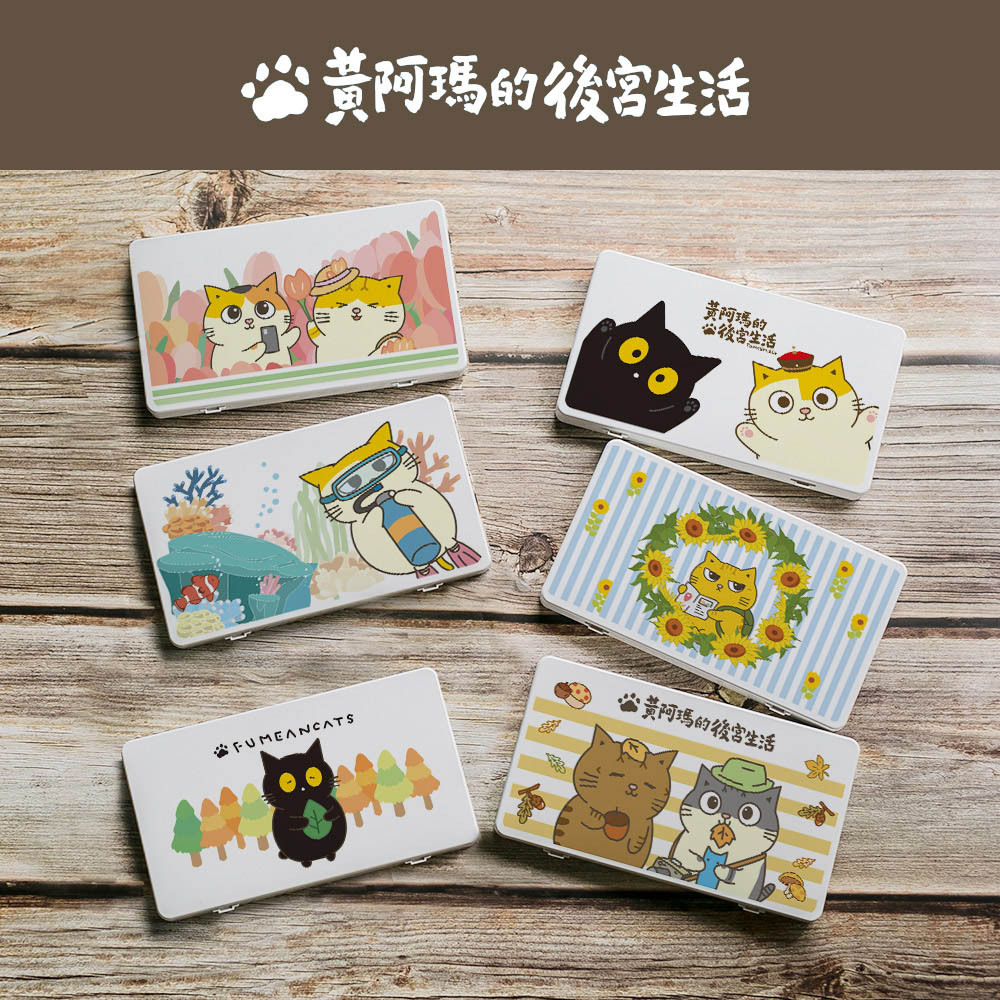黃阿瑪的後宮生活 台灣製隨身收納盒 | 口罩收納盒 置物盒【收納王妃】