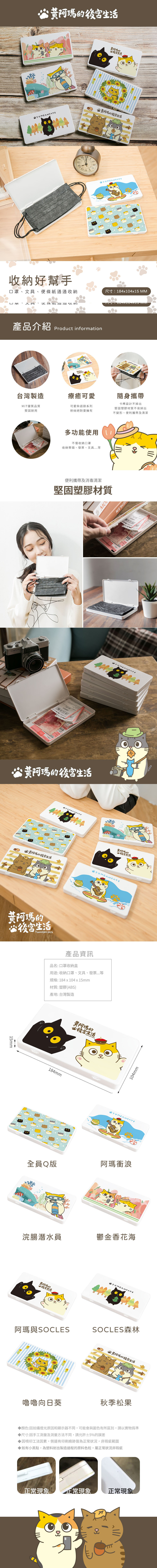 黃阿瑪的後宮生活 台灣製隨身收納盒 | 口罩收納盒 置物盒【收納王妃】 商品細節 1