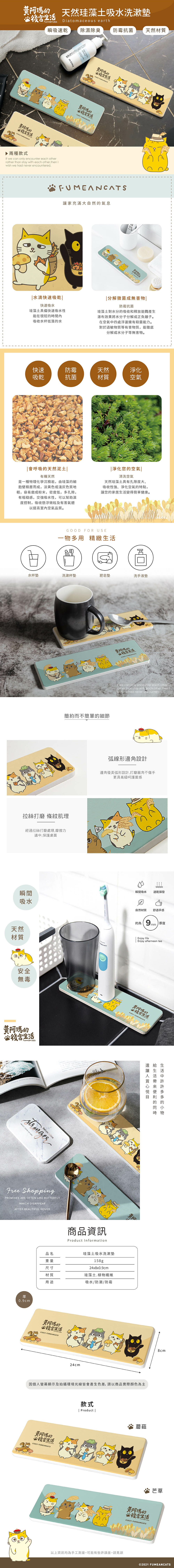 黃阿瑪的後宮生活 秋季系列-珪藻土洗漱墊24X8 |牙刷架 防滑墊 瀝水墊【收納王妃】 商品細節 1