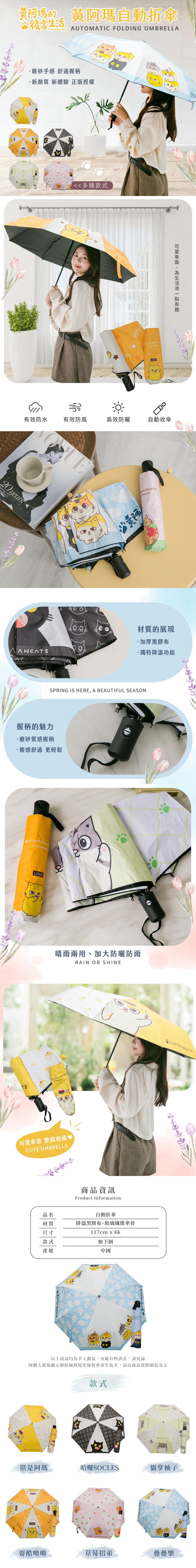 黃阿瑪的後宮生活 自動黑膠摺疊傘 防曬雨傘【收納王妃】 商品細節 5