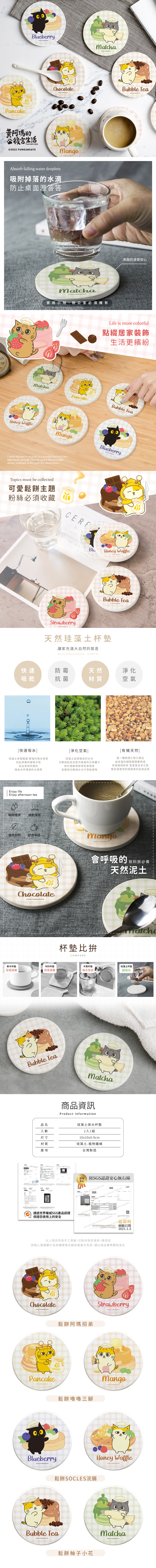 黃阿瑪的後宮生活 鬆餅系列-珪藻土杯墊2入組 | 防滑墊 吸水杯墊  【收納王妃】 商品細節 1