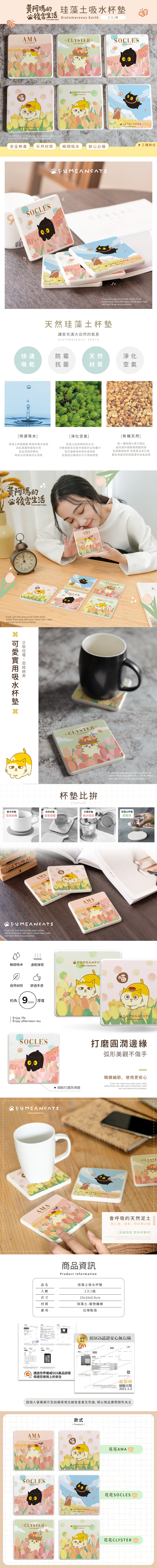 黃阿瑪的後宮生活 鬱金香系列-珪藻土杯墊2入組 | 防滑墊 吸水杯墊  【收納王妃】 商品細節 1