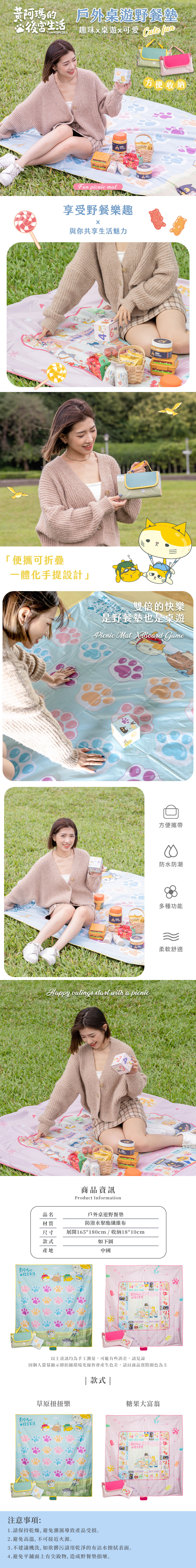黃阿瑪的後宮生活 戶外桌遊野餐墊 | 大富翁 扭扭樂【收納王妃】 商品細節 1