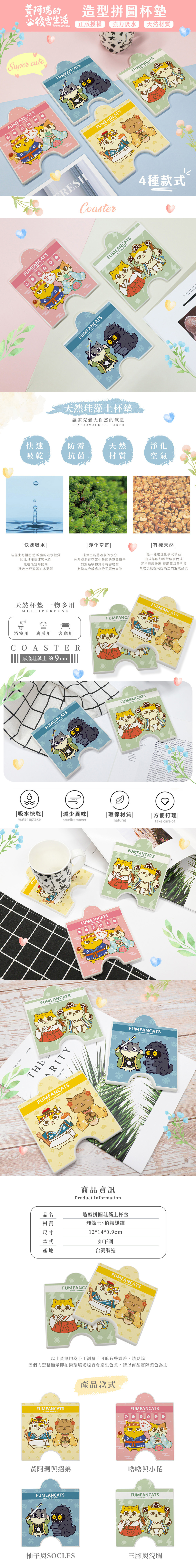 黃阿瑪的後宮生活 日式和風-拼圖珪藻土杯墊10X14 | 防滑墊 吸水杯墊  【收納王妃】 商品細節 1