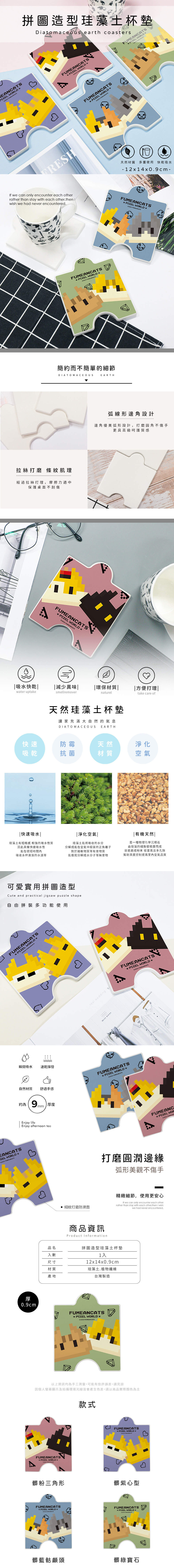 黃阿瑪的後宮生活 像素風-拼圖珪藻土杯墊10X14 | 防滑墊 吸水杯墊  【收納王妃】 商品細節 1