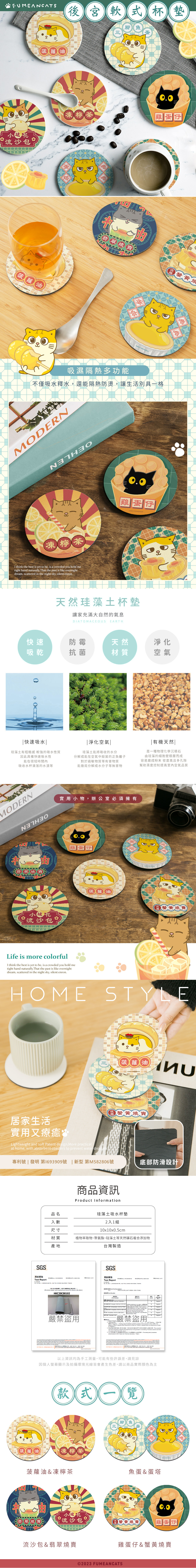 黃阿瑪的後宮生活 港式點心-軟式珪藻土杯墊2入組 | 防滑墊 吸水杯墊  【收納王妃】 商品細節 1