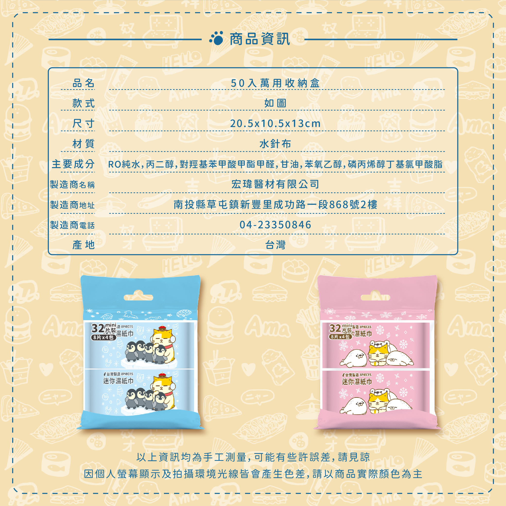 黃阿瑪的後宮生活 南極系列-純水迷你濕紙巾 | 8抽x4包 台灣製造【收納王妃】 商品細節 7