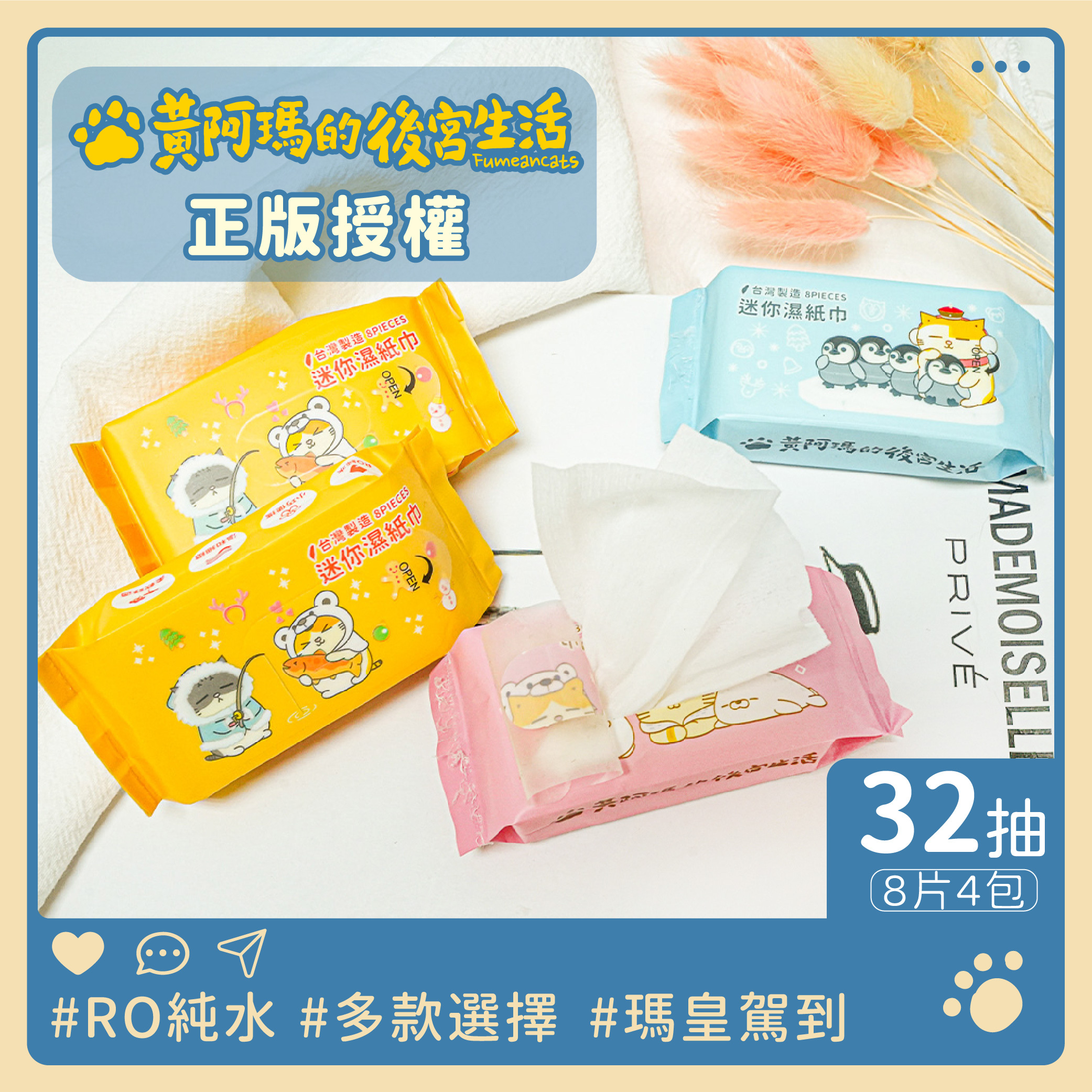黃阿瑪的後宮生活 南極系列-純水迷你濕紙巾 | 8抽x4包 台灣製造【收納王妃】 商品細節 6