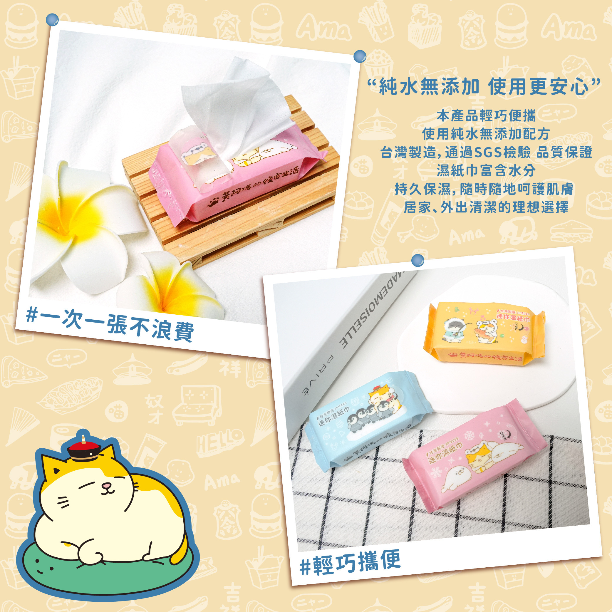 黃阿瑪的後宮生活 南極系列-純水迷你濕紙巾 | 8抽x4包 台灣製造【收納王妃】 商品細節 5