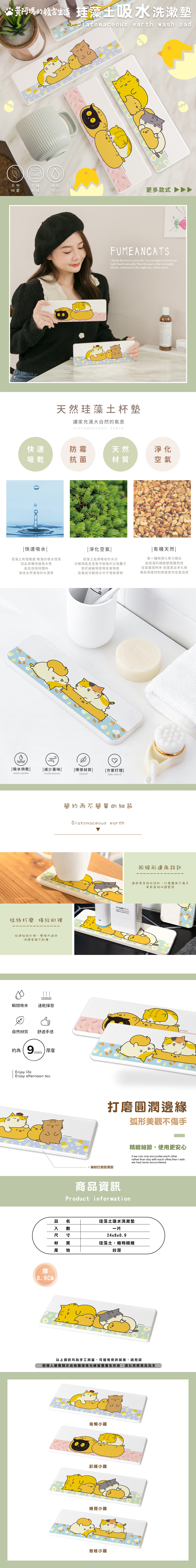 黃阿瑪的後宮生活 小雞系列-珪藻土洗漱墊24X8 |牙刷架 防滑墊 瀝水墊【收納王妃】 商品細節 1