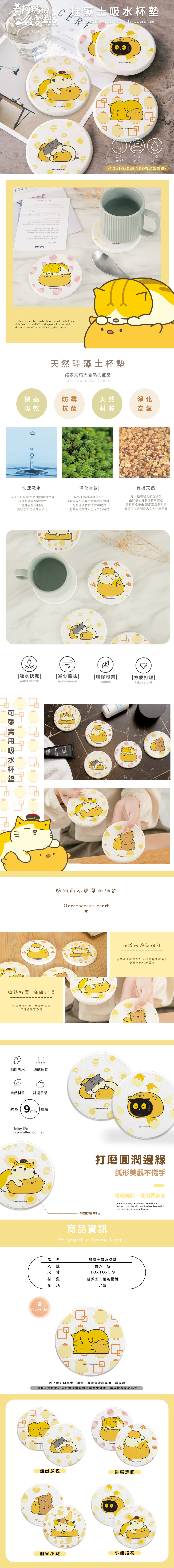 黃阿瑪的後宮生活 小雞系列-珪藻土杯墊2入組 | 防滑墊 吸水杯墊  【收納王妃】 商品細節 1