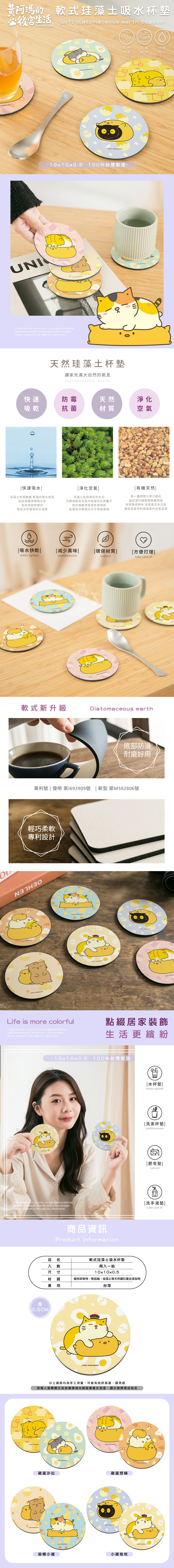 黃阿瑪的後宮生活 小雞系列-軟式珪藻土杯墊2入組 | 防滑墊 吸水杯墊  【收納王妃】 商品細節 1