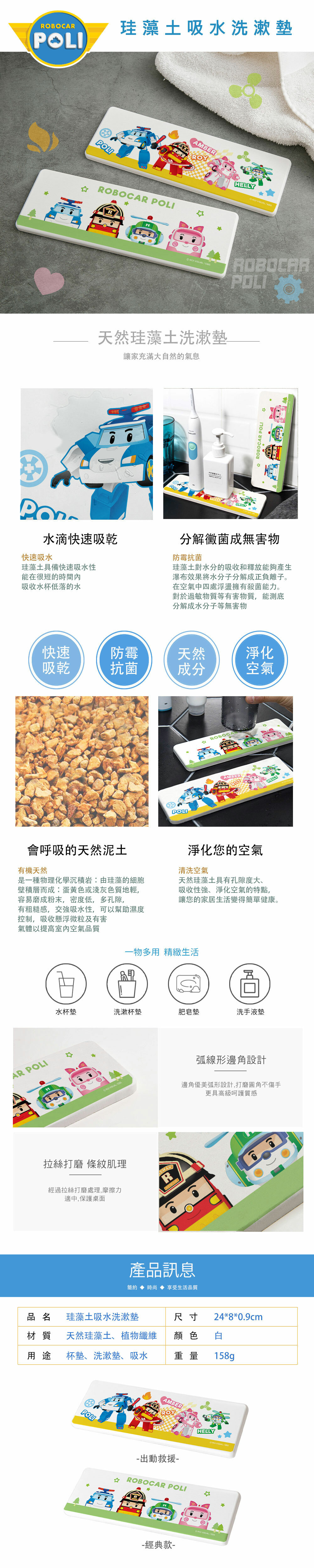 波力Poli 珪藻土洗漱墊24X8 |牙刷架 防滑墊 瀝水墊【收納王妃】 商品細節 2