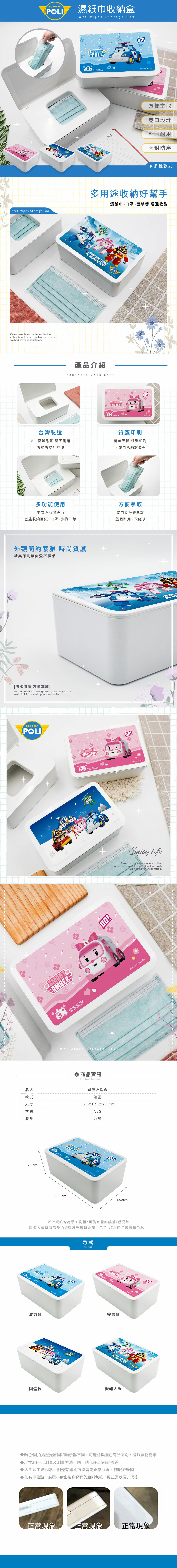 波力Poli 濕紙巾收納盒 | 口罩收納盒 置物盒【收納王妃】 商品細節 1