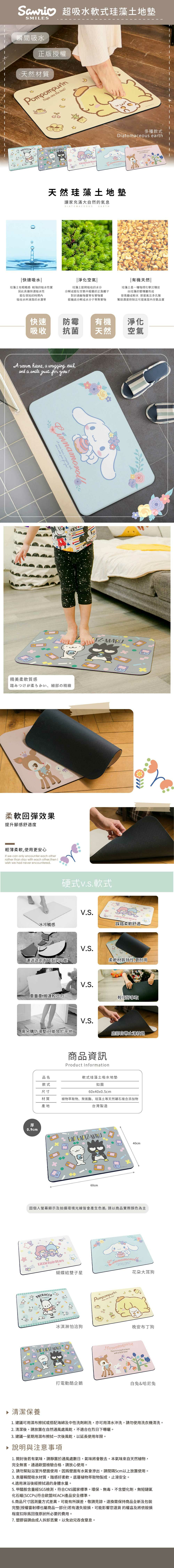 三麗鷗 軟式珪藻土地墊60x40 | 硅藻土 腳踏墊 【收納王妃】 商品細節 1