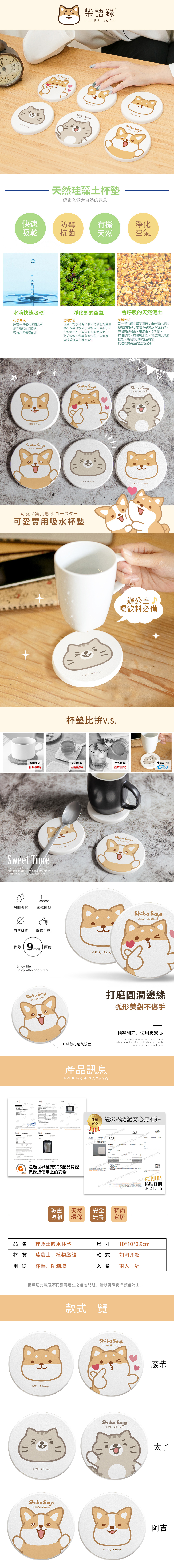 柴語錄-珪藻土杯墊2入組 | 防滑墊 吸水杯墊  【收納王妃】 商品細節 1