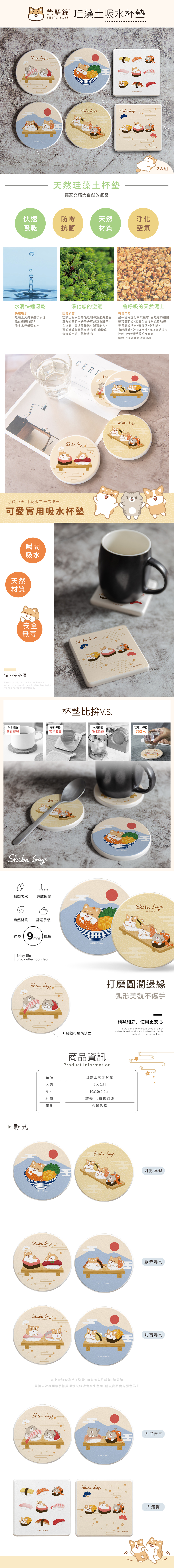 柴語錄 壽司系列-珪藻土杯墊2入組 | 防滑墊 吸水杯墊  【收納王妃】 商品細節 1