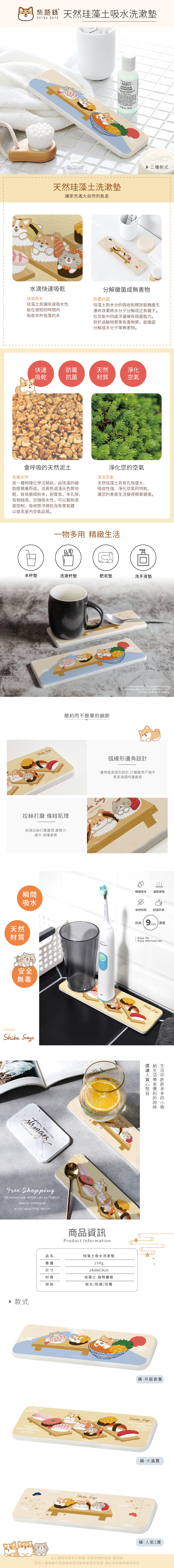 柴語錄 壽司系列-珪藻土洗漱墊24X8 |牙刷架 防滑墊 瀝水墊【收納王妃】 商品細節 1