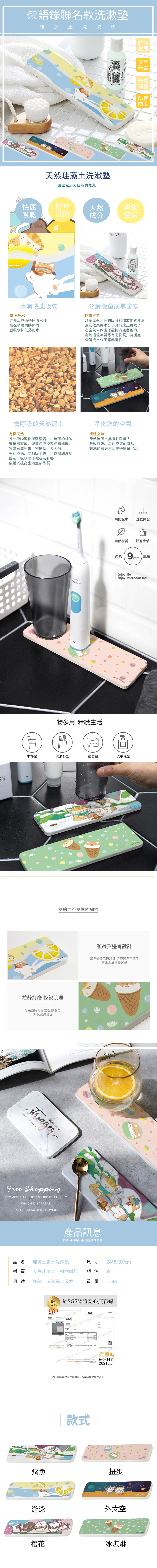 柴語錄x醜白兔 珪藻土洗漱墊24X8 |牙刷架 防滑墊 瀝水墊【收納王妃】 商品細節 1