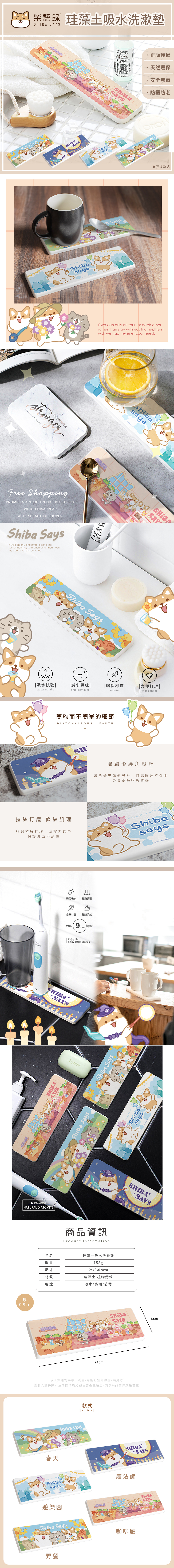 柴語錄 珪藻土洗漱墊24X8 |牙刷架 防滑墊 瀝水墊【收納王妃】 商品細節 1