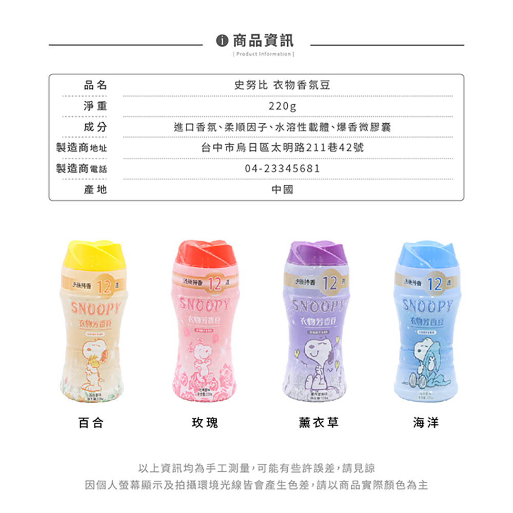 史努比 超持香衣物芳香豆 220g | 多種香味【收納王妃】 商品細節 8