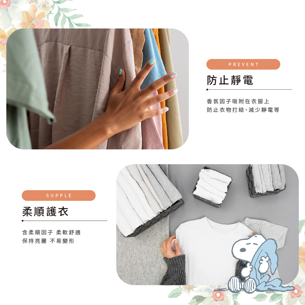 史努比 超持香衣物芳香豆 220g | 多種香味【收納王妃】 商品細節 6