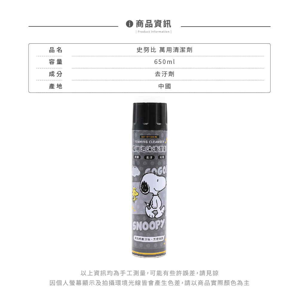 史努比 萬用泡沫清潔劑650ML | 強力去汙【收納王妃】 商品細節 6