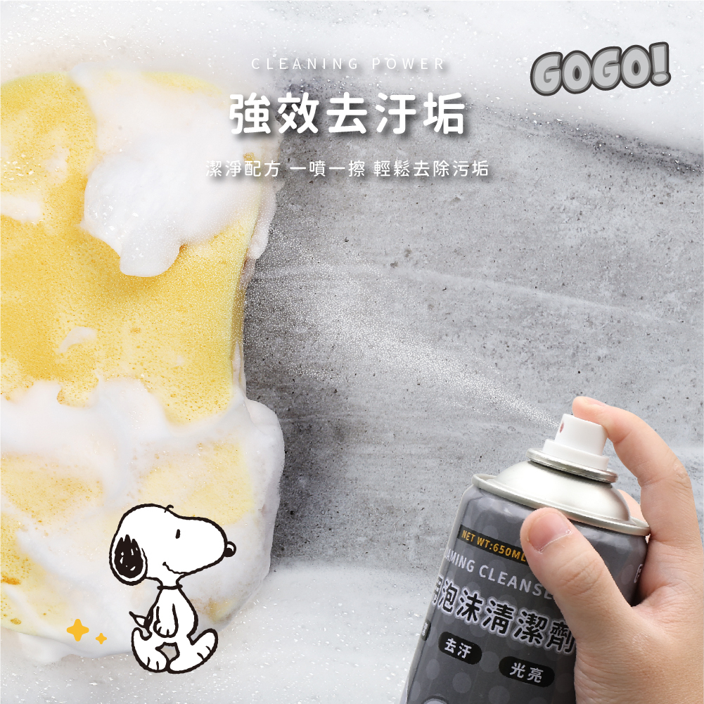 史努比 萬用泡沫清潔劑650ML | 強力去汙【收納王妃】 商品細節 5
