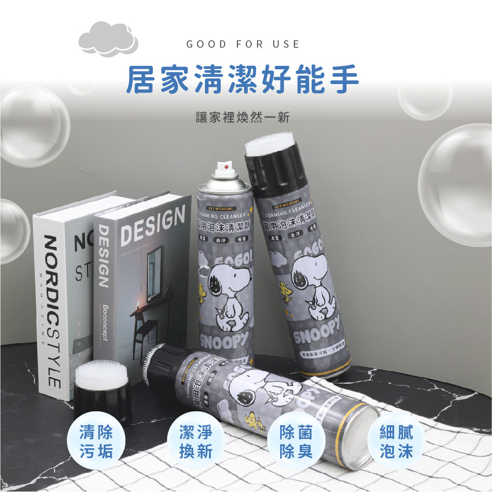 史努比 萬用泡沫清潔劑650ML | 強力去汙【收納王妃】 商品細節 3