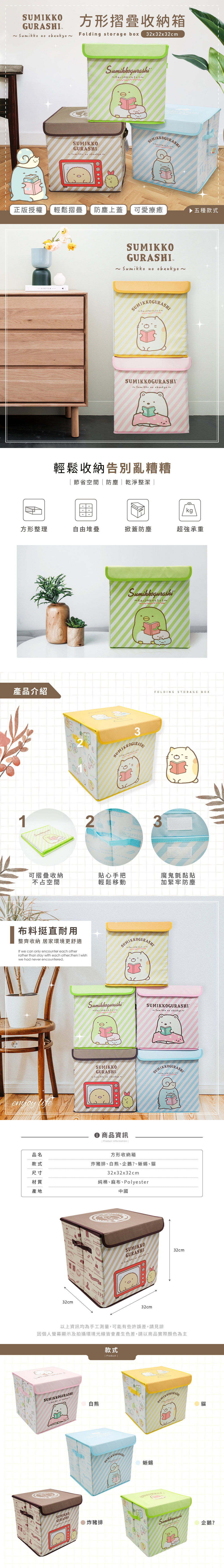 角落小夥伴-方形摺疊收納箱 | 置物箱 角落生物【收納王妃】 商品細節 1