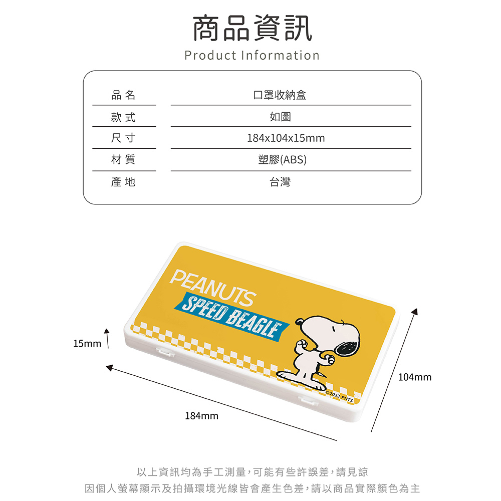 史努比 賽車系列-塑膠隨身收納盒 | 台灣製 口罩盒【收納王妃】 商品細節 7