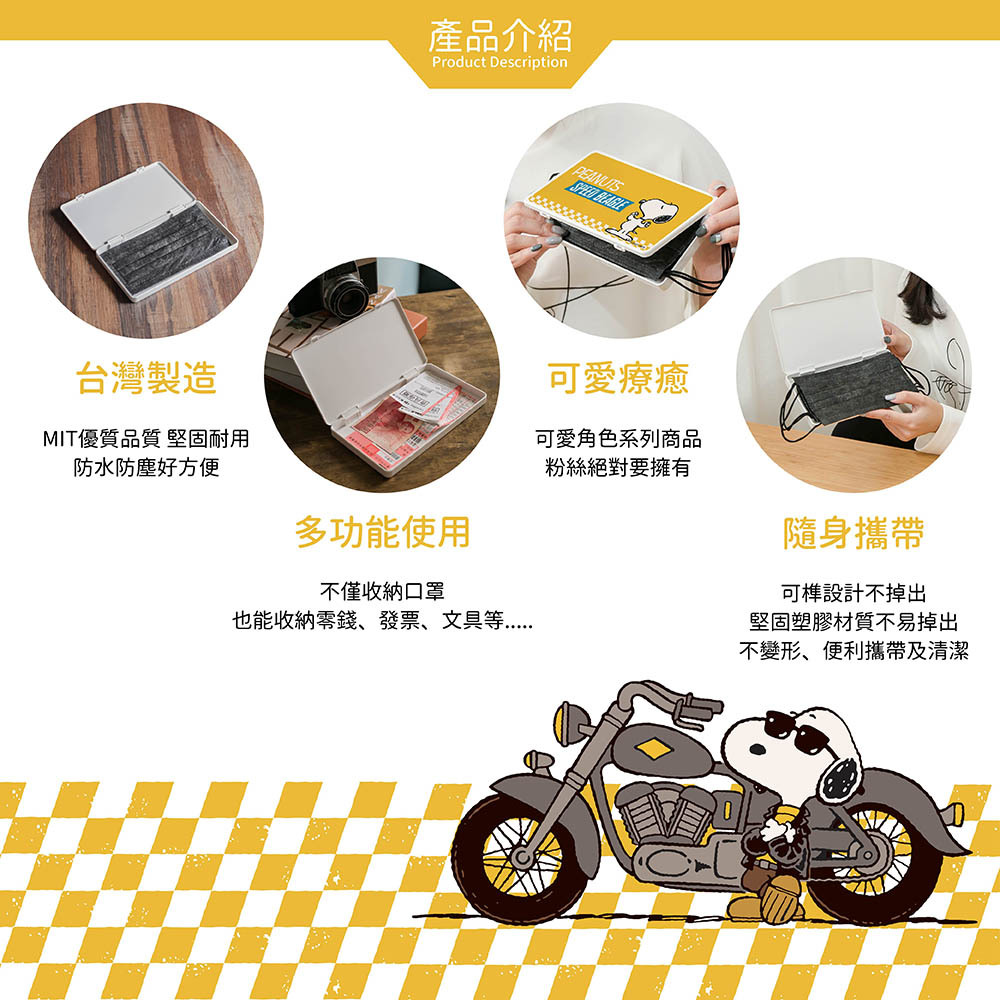 史努比 賽車系列-塑膠隨身收納盒 | 台灣製 口罩盒【收納王妃】 商品細節 2