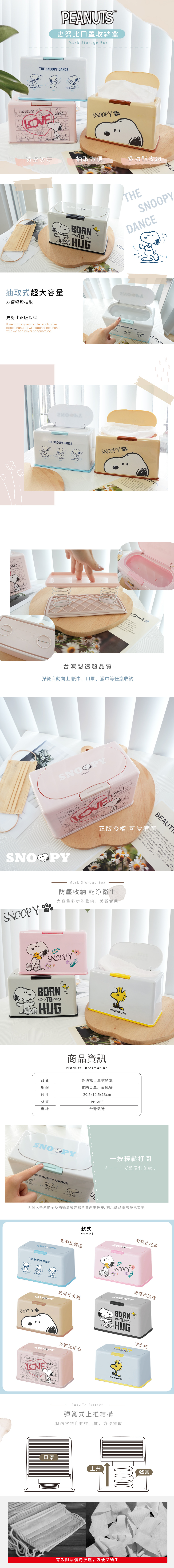 史努比 上升彈簧收納盒 | 口罩收納盒 置物盒【收納王妃】 商品細節 1