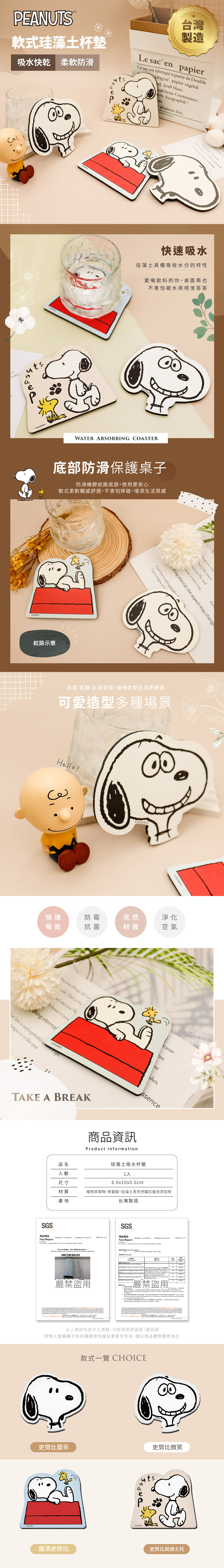 史努比 造型款軟式珪藻土杯墊1入 | 防滑墊 吸水杯墊  【收納王妃】 商品細節 1